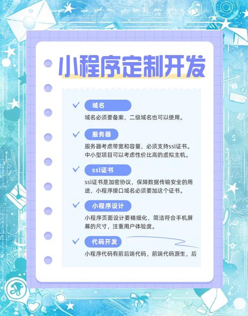 新沂小程序开发